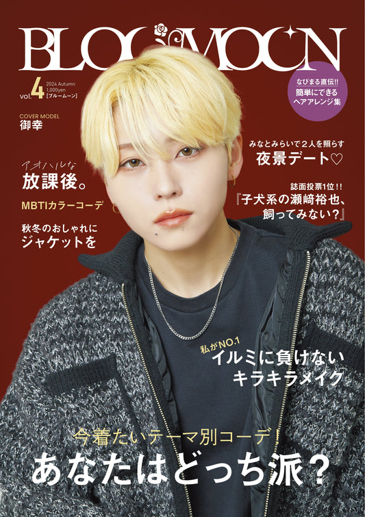 待望のBLOOMOON Vol.4発売決定!!!!