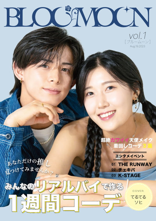 次世代タレント発掘マガジン『BLOOMOON』創刊のお知らせ