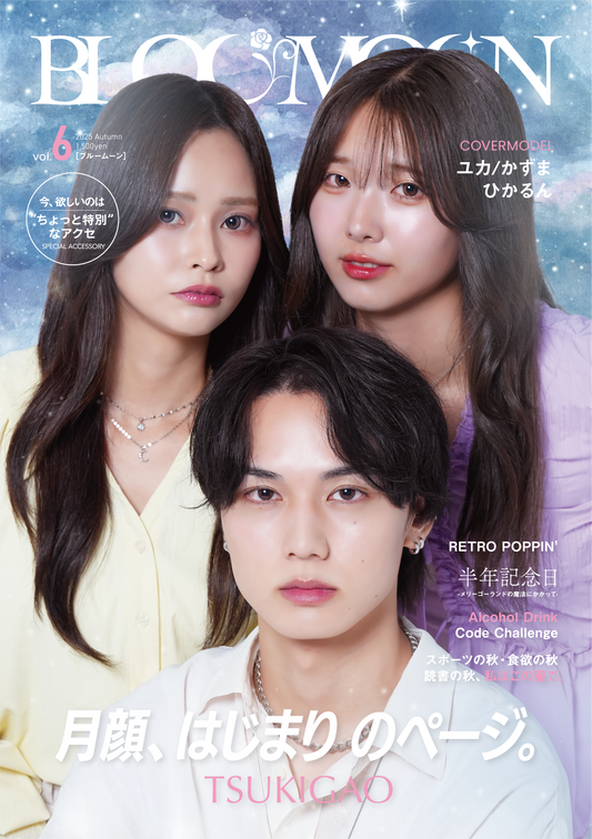 BLOOMOON Vol.6、ついに解禁！ 今号の主役は“月顔”